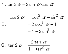 の 公式 倍角 三